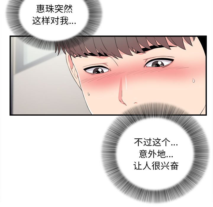 陌生的視線 第17章 第11页