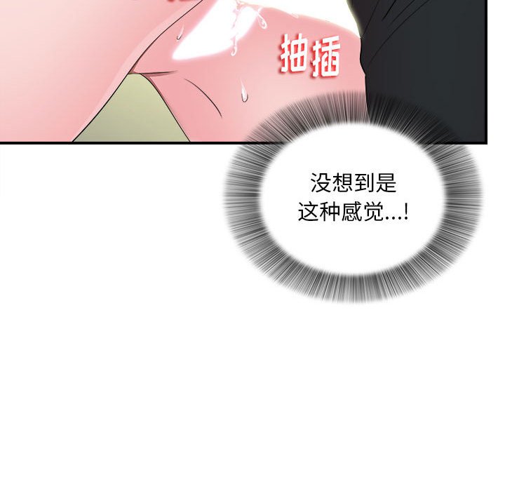 陌生的視線 第17章 第51页