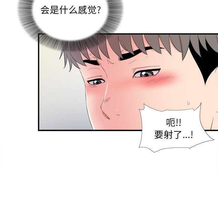 陌生的視線 第17章 第59页