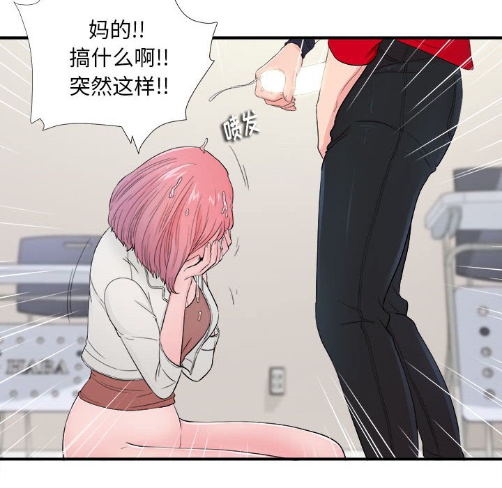 陌生的視線 第17章 第33页