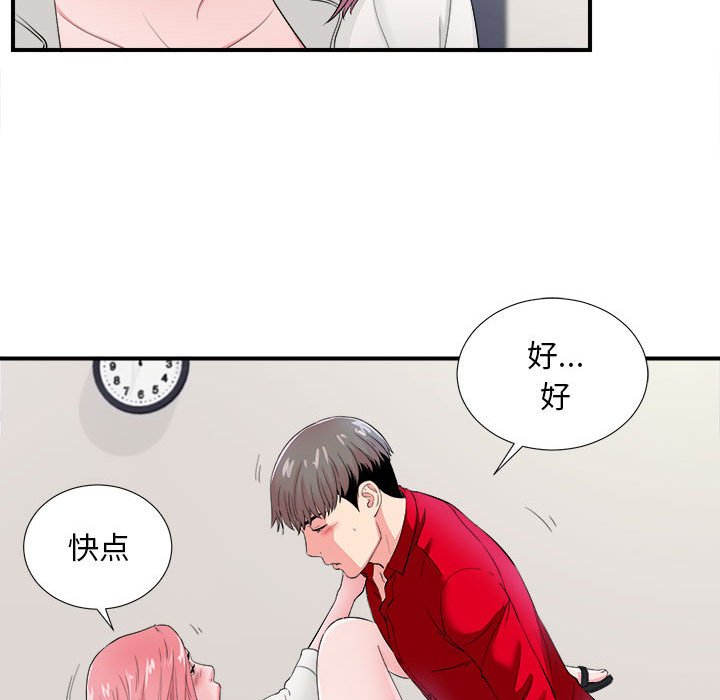 陌生的視線 第17章 第36页