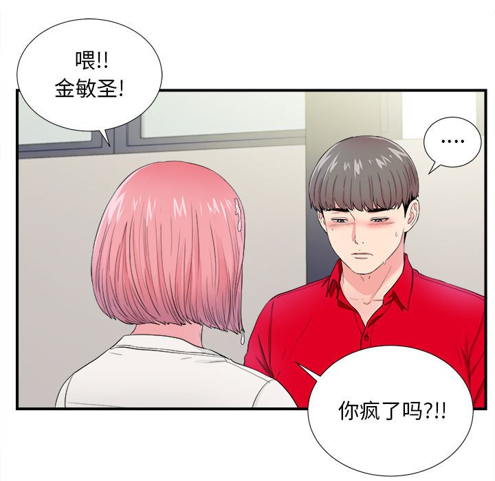 陌生的視線 第17章 第72页