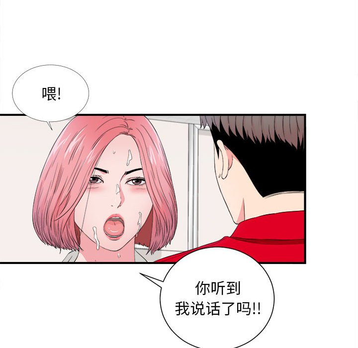 陌生的視線 第17章 第56页
