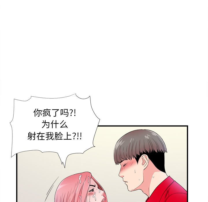 陌生的視線 第17章 第28页