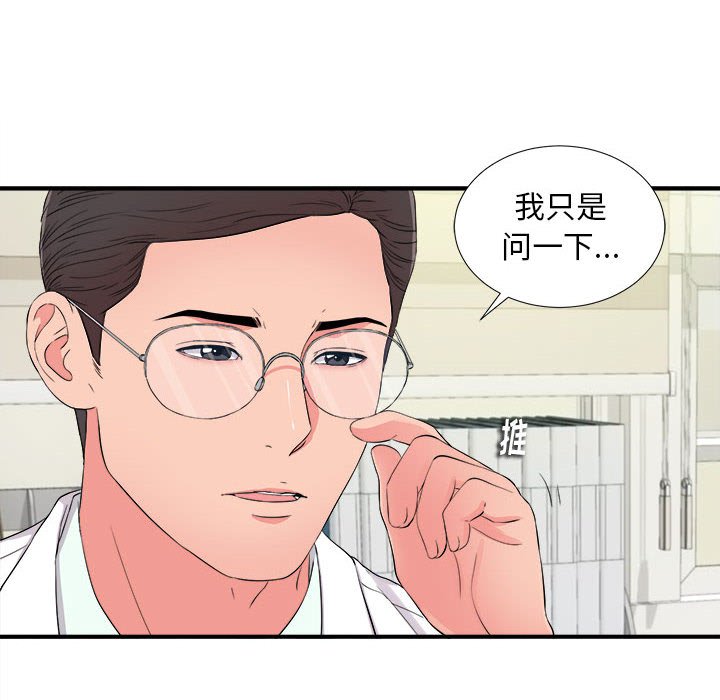 陌生的視線 第17章 第86页