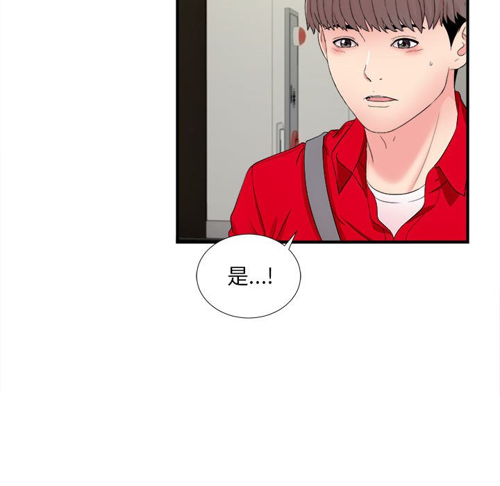 陌生的視線 第17章 第90页