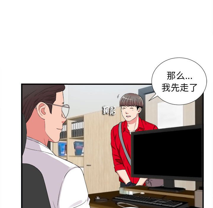 陌生的視線 第17章 第98页