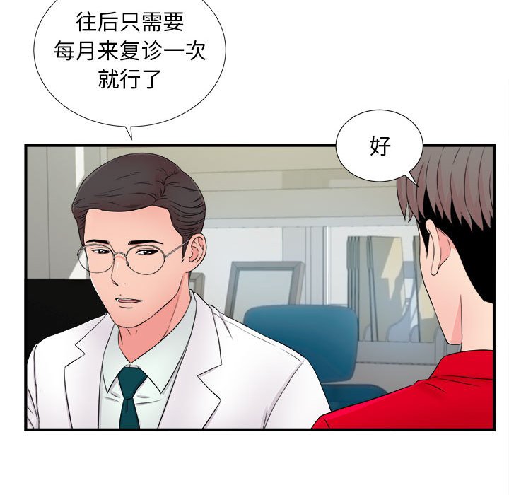 陌生的視線 第17章 第97页