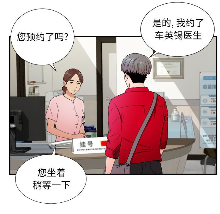 陌生的視線 第17章 第83页
