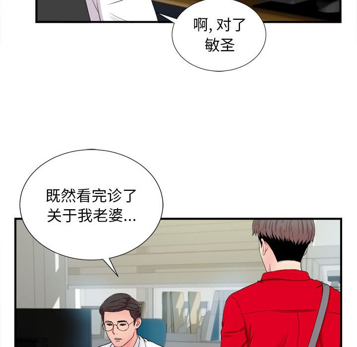 陌生的視線 第17章 第99页