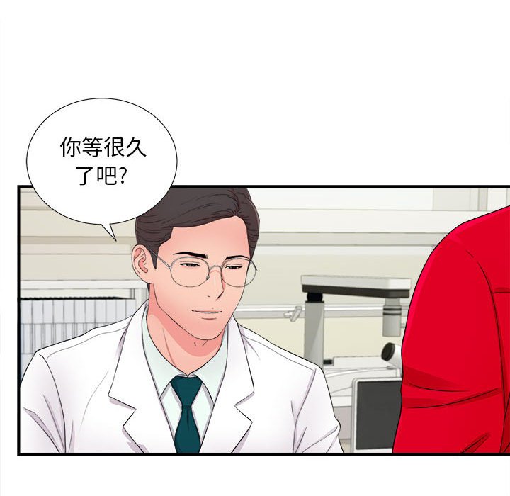 陌生的視線 第17章 第94页