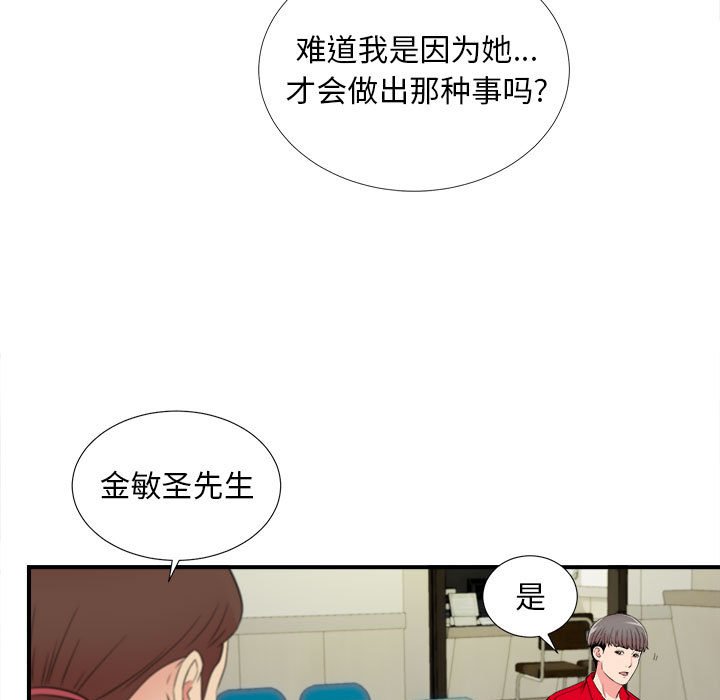 陌生的視線 第17章 第88页