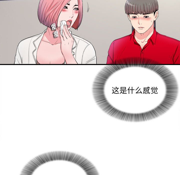 陌生的視線 第17章 第79页