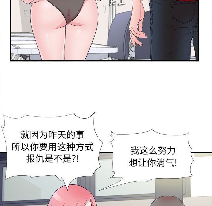 陌生的視線 第17章 第78页