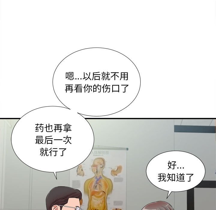陌生的視線 第17章 第95页