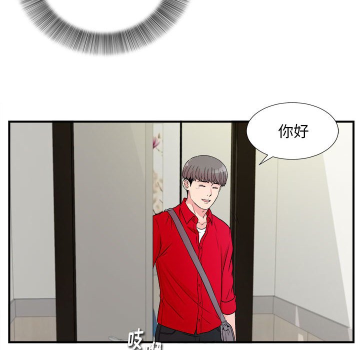 陌生的視線 第17章 第91页
