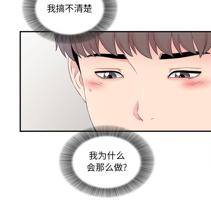 陌生的視線 第17章 第80页