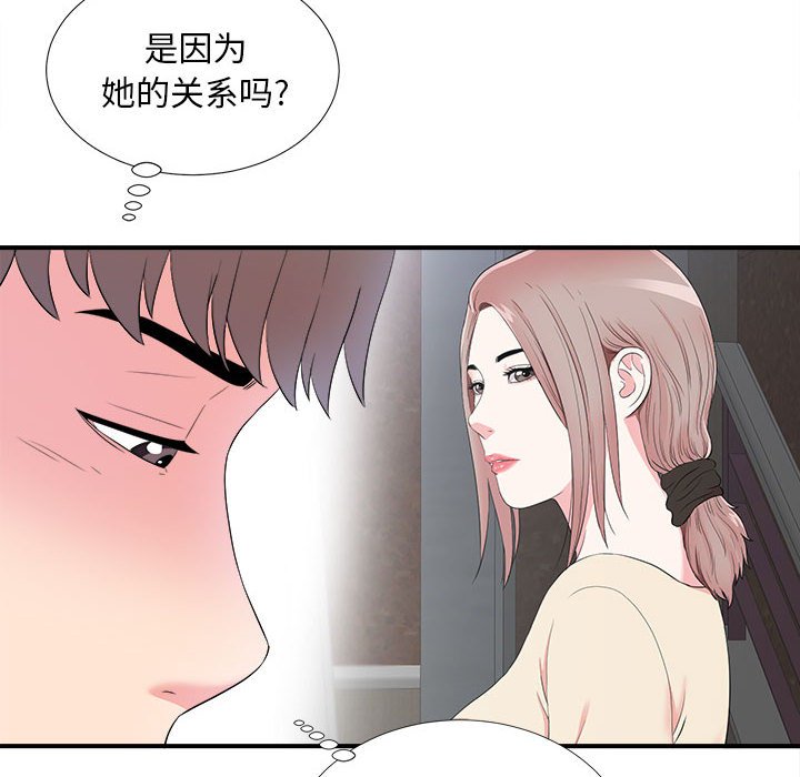 陌生的視線 第17章 第87页