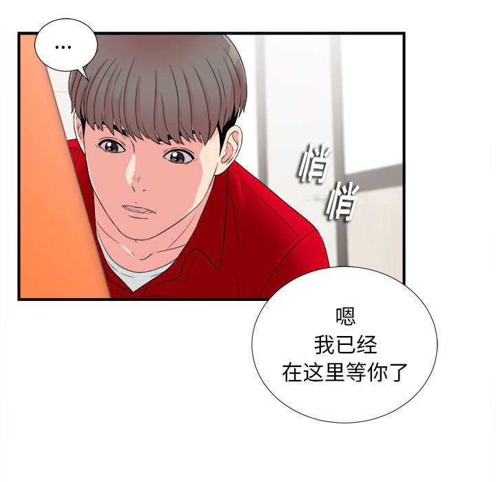 陌生的視線 第18章 第2页