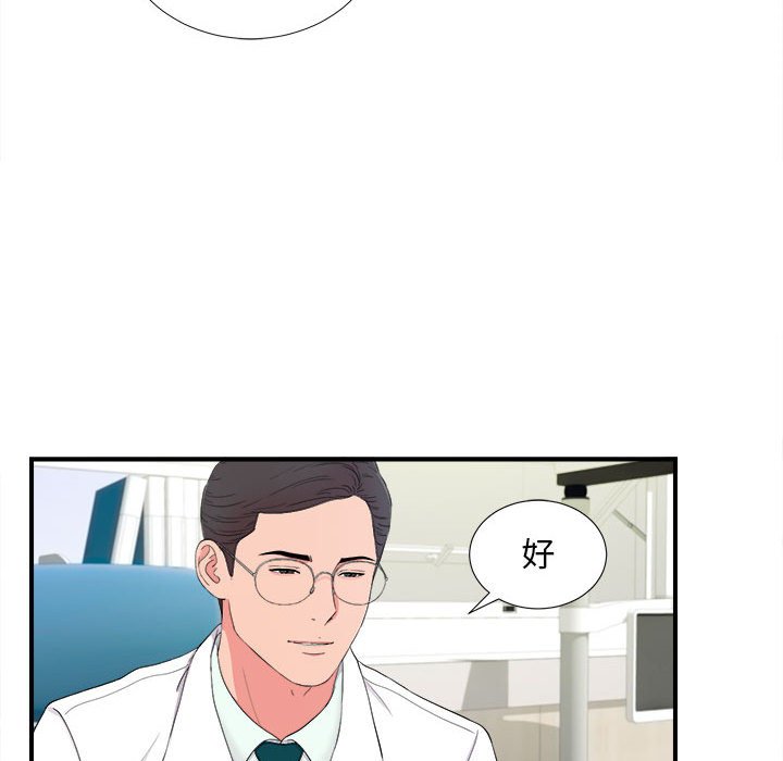 陌生的視線 第18章 第10页