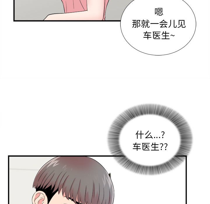 陌生的視線 第18章 第35页
