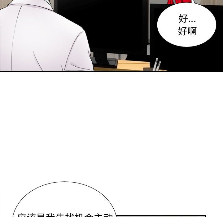 陌生的視線 第18章 第8页