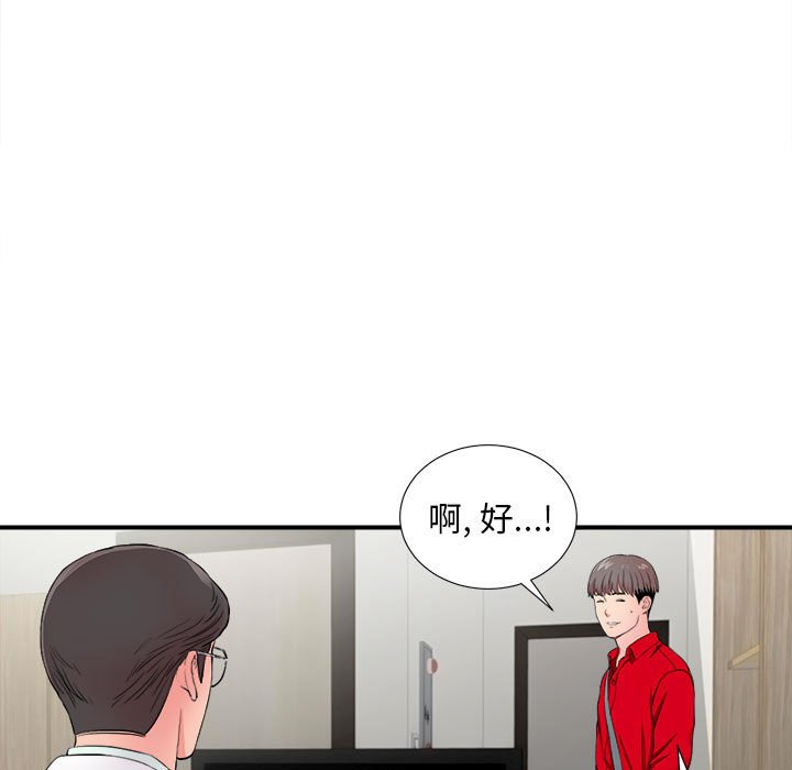 陌生的視線 第18章 第7页