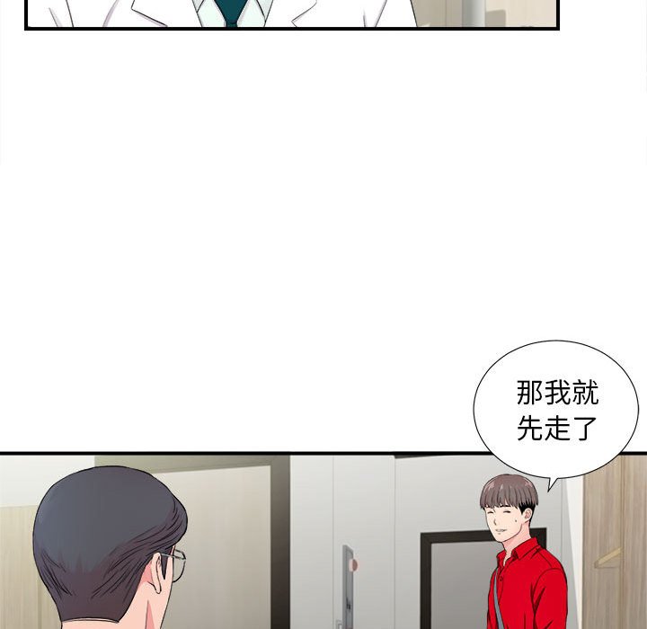 陌生的視線 第18章 第11页