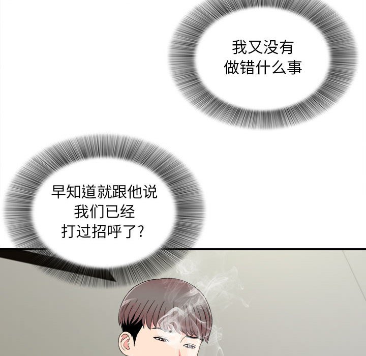 陌生的視線 第18章 第9页
