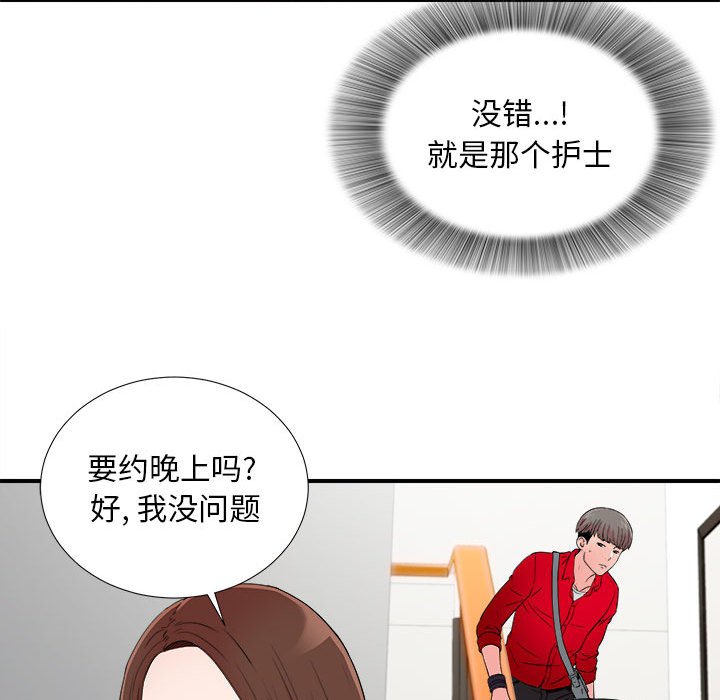 陌生的視線 第18章 第32页