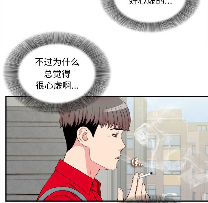 陌生的視線 第18章 第23页