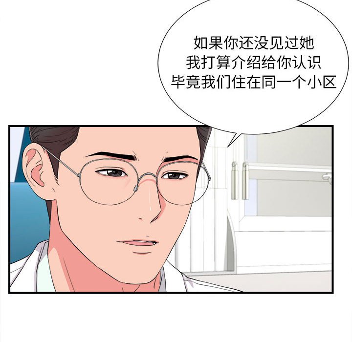 陌生的視線 第18章 第6页