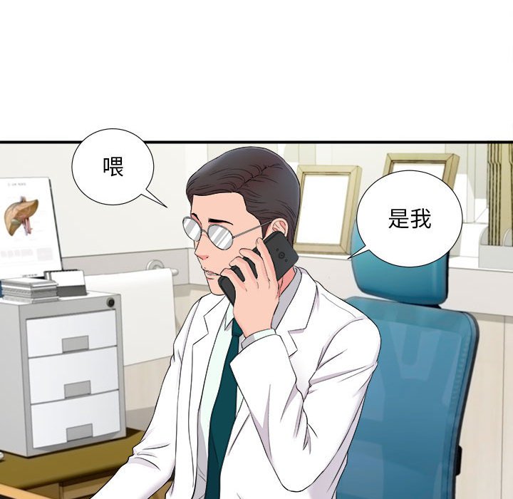 陌生的視線 第18章 第3页