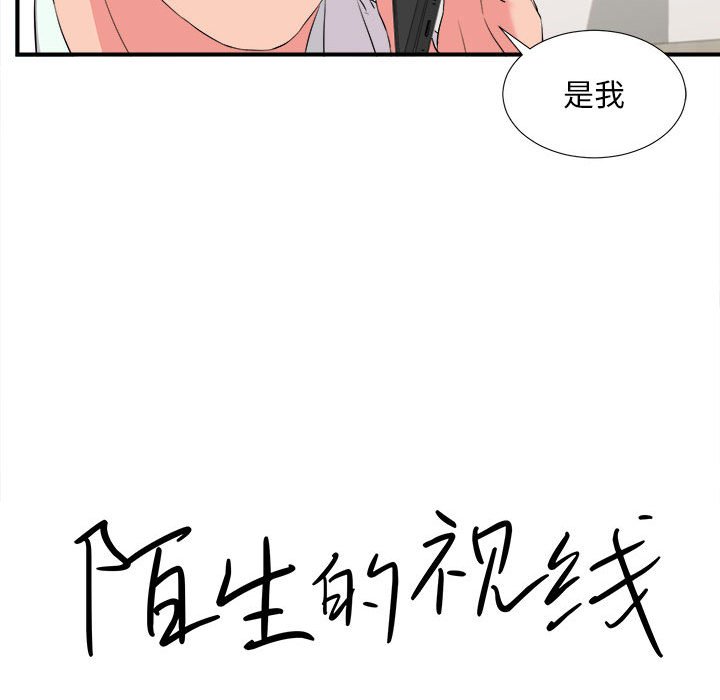 陌生的視線 第18章 第19页