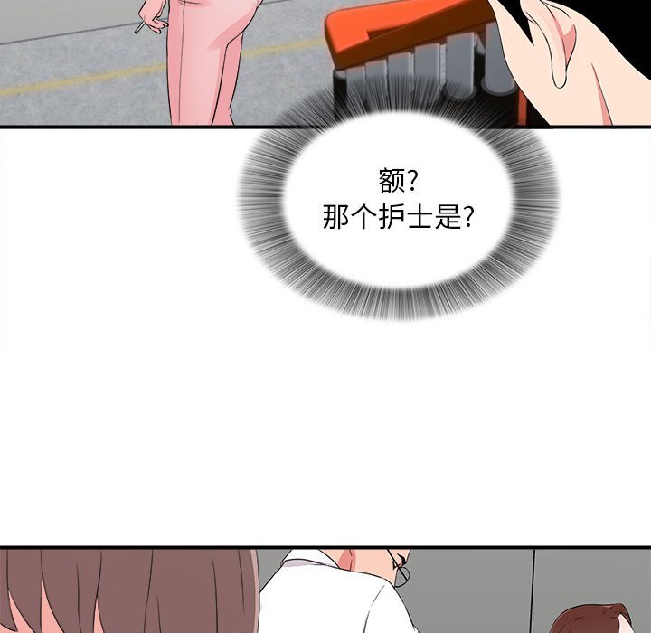 陌生的視線 第18章 第29页