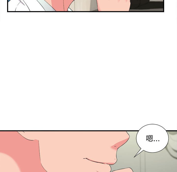陌生的視線 第18章 第15页