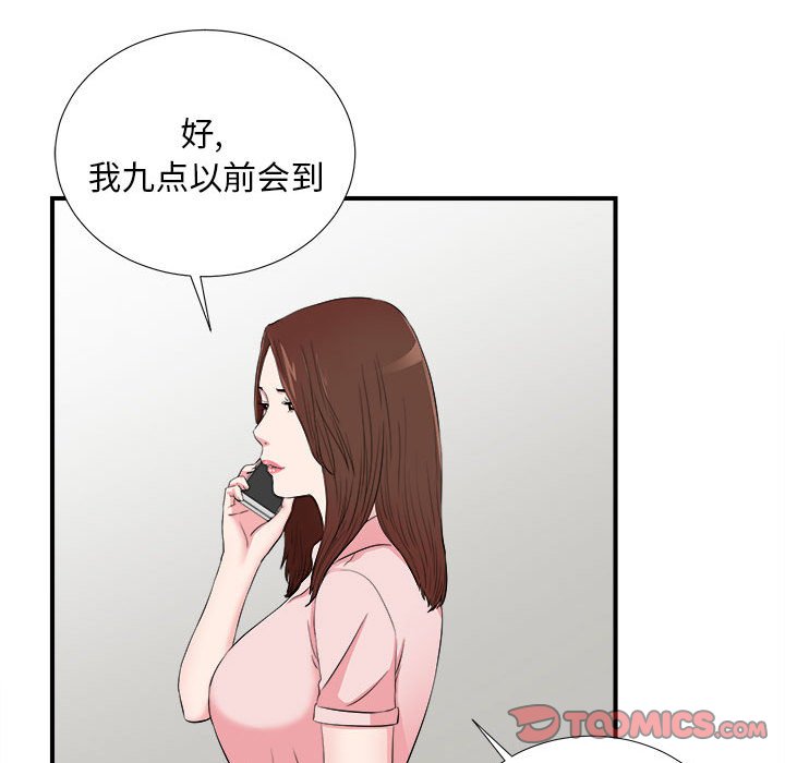 陌生的視線 第18章 第34页