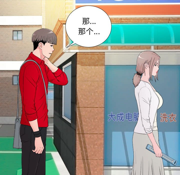 陌生的視線 第18章 第56页