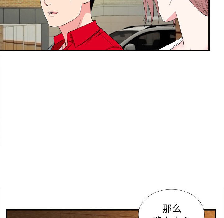 陌生的視線 第18章 第44页