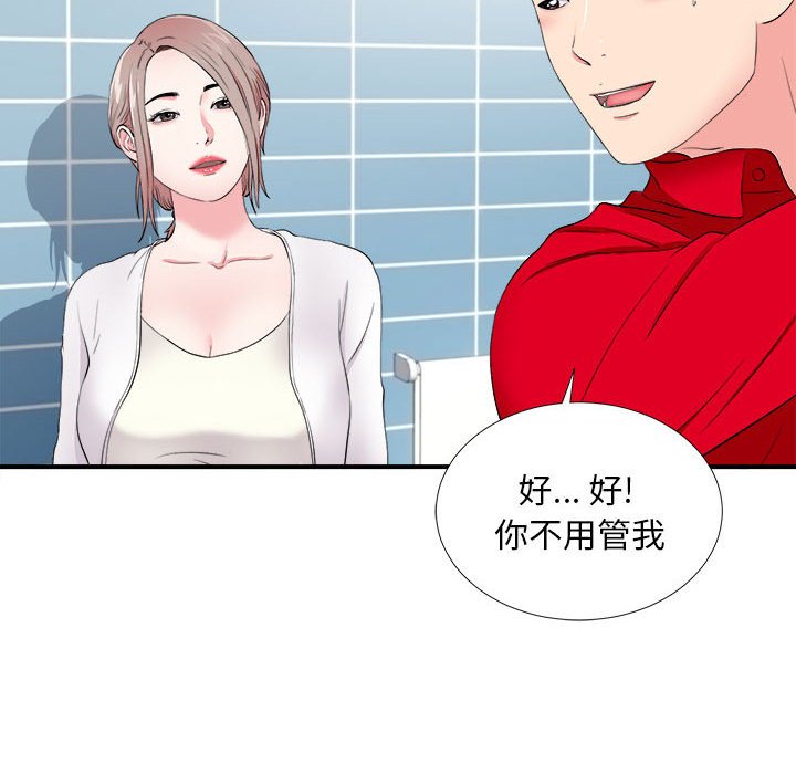 陌生的視線 第18章 第42页