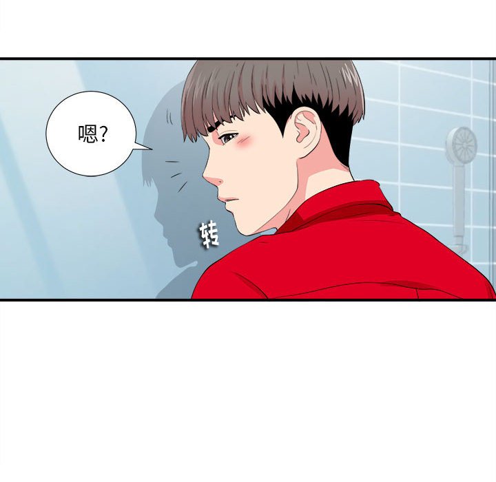 陌生的視線 第18章 第89页