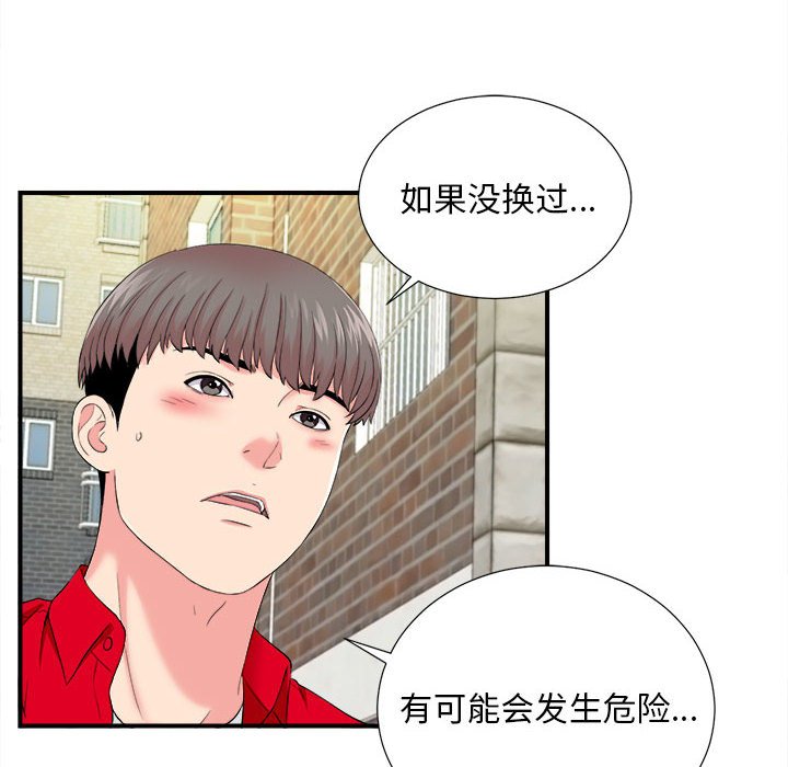 陌生的視線 第18章 第48页