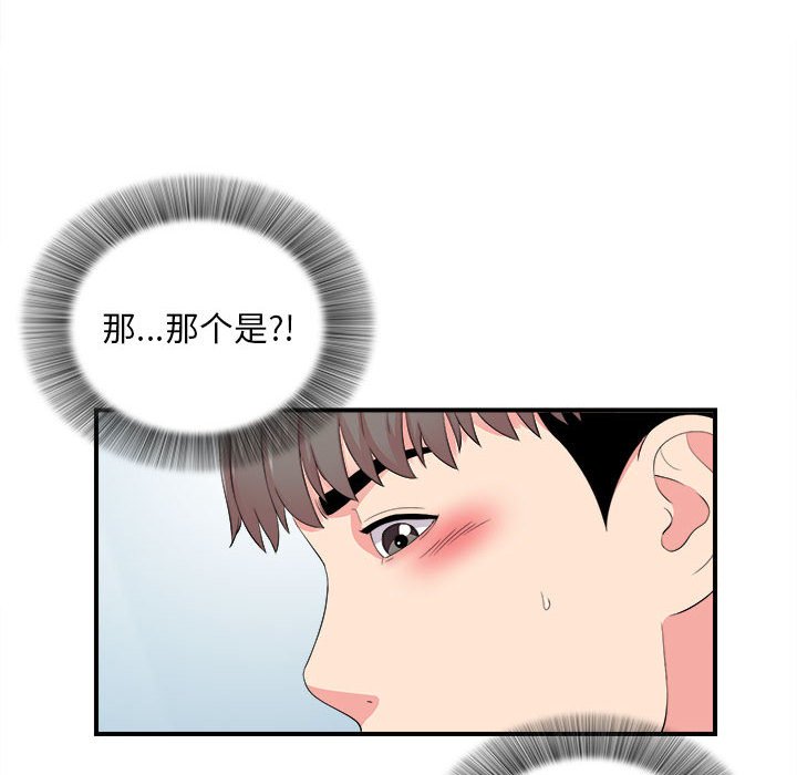 陌生的視線 第18章 第91页