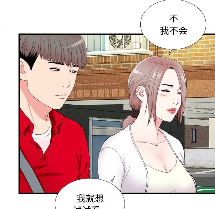 陌生的視線 第18章 第67页