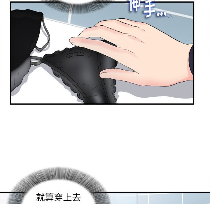 陌生的視線 第18章 第58页