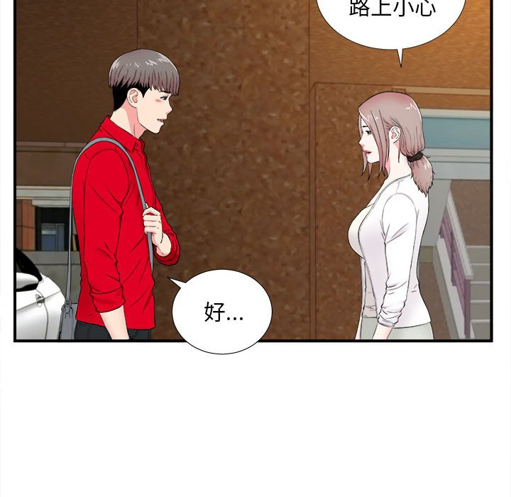 陌生的視線 第18章 第70页