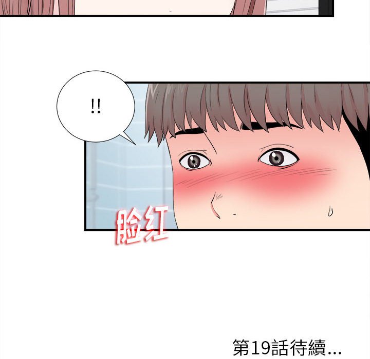 陌生的視線 第18章 第99页