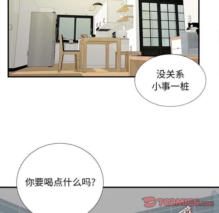 陌生的視線 第18章 第55页