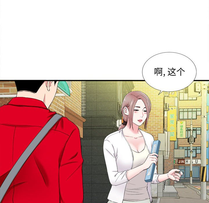 陌生的視線 第18章 第43页