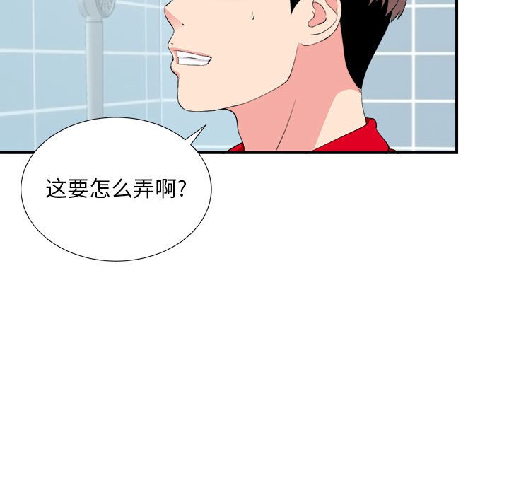 陌生的視線 第18章 第77页